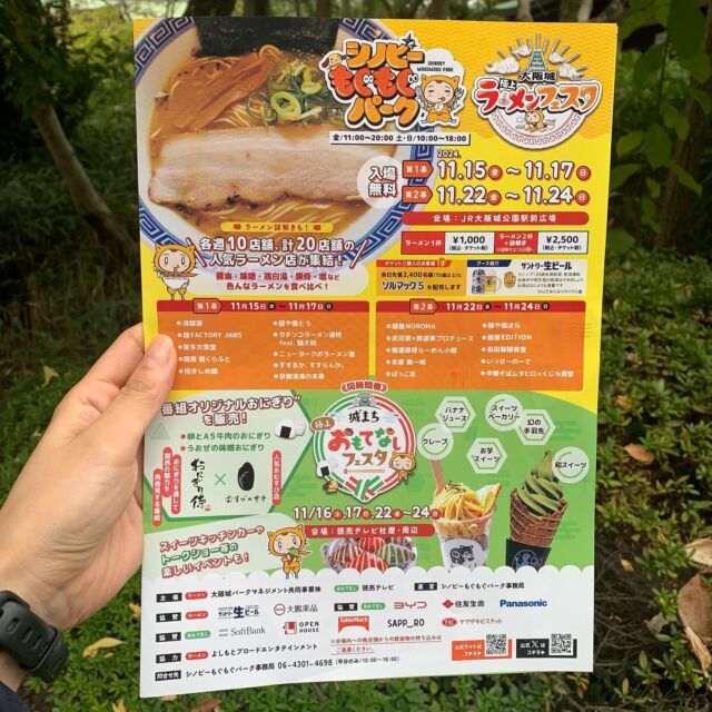 ⛩成功祈願

先日、当社にて「大阪城極上ラーメンフェスタ2024」の成功祈願を御祈祷をさせて頂きました！

本日より開幕されています✨️

お近くにお立ち寄りの際は、名店のラーメンをお楽しみください🍜

【開催日】
第1幕
11／15（金）～11／17（日）

第2幕
11／22（金）～11／24（日）

【会場】JR大阪城公園駅前広場

詳しくは、公式ホームページをご覧ください。

https://www.ytv.co.jp/shinobymogupa/

＿＿＿＿＿＿＿＿＿＿＿＿＿＿＿＿＿＿＿＿＿＿＿

 ⛩豊國神社🏯

 ⛩若永神社🍀/白玉神社🦊🍁
 七夕神社🎋 /玉春玉繁神社🦋‪ 
 
￣￣￣￣￣￣￣￣￣￣￣￣￣￣￣￣￣￣￣￣￣￣￣

#大阪城 #大阪城公園 #豊國神社 #出世 #開運 #狐 #紅葉デート #紅葉 #願い事 #縁結び #ラーメン #御朱印 #限定朱印 #豊臣秀吉 #豊臣秀頼 #豊臣秀長 #大阪 #大阪観光 #森ノ宮 #神社 #出世 #開運 #もみじ #紅葉スポット #巫女 #挙式 #osaka #osakacastle #moon #moonfestival #travel #shrinesandtemples